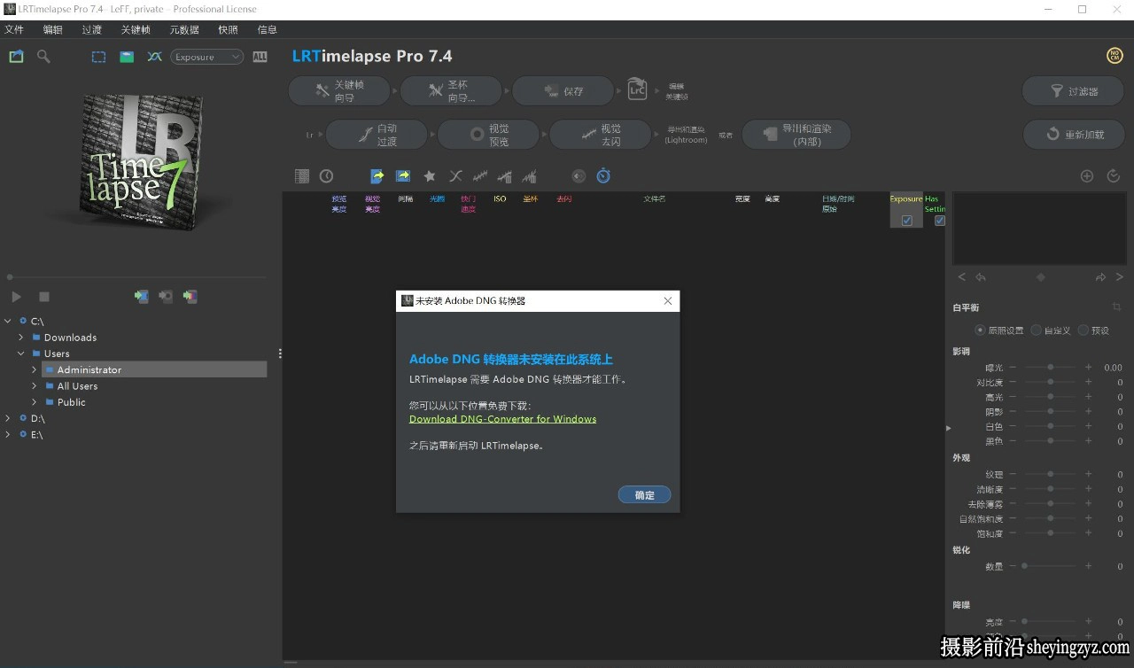 专业延时去闪烁软件LRTimelapse Pro 7.5.2正式版WINX64