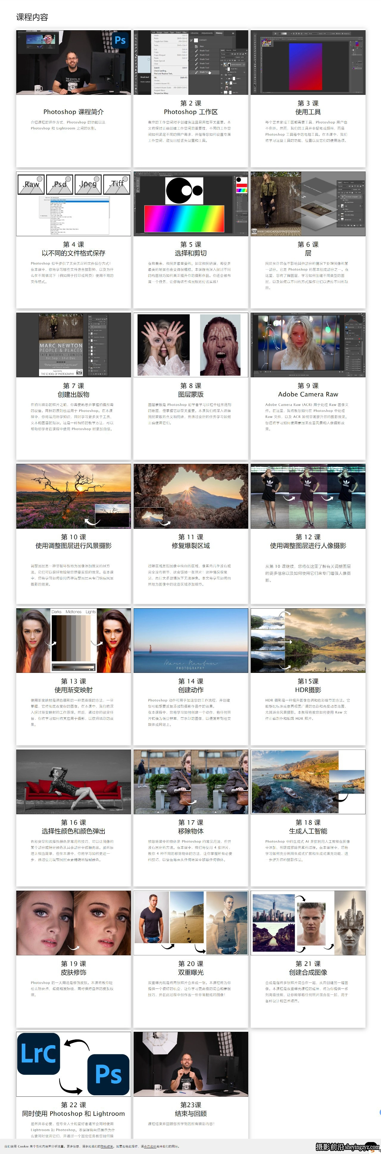 摄影师Marc Newton深度学习Photoshop后期调色完整课程-中英字幕