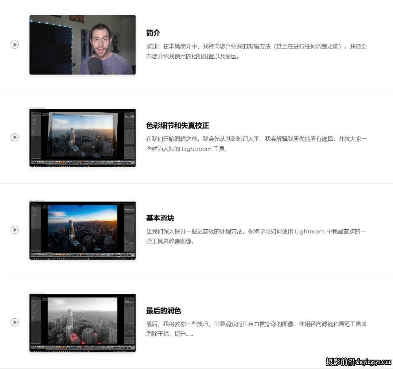 Michael Shainblum城市风光摄影后期调色完整教程-中英字幕