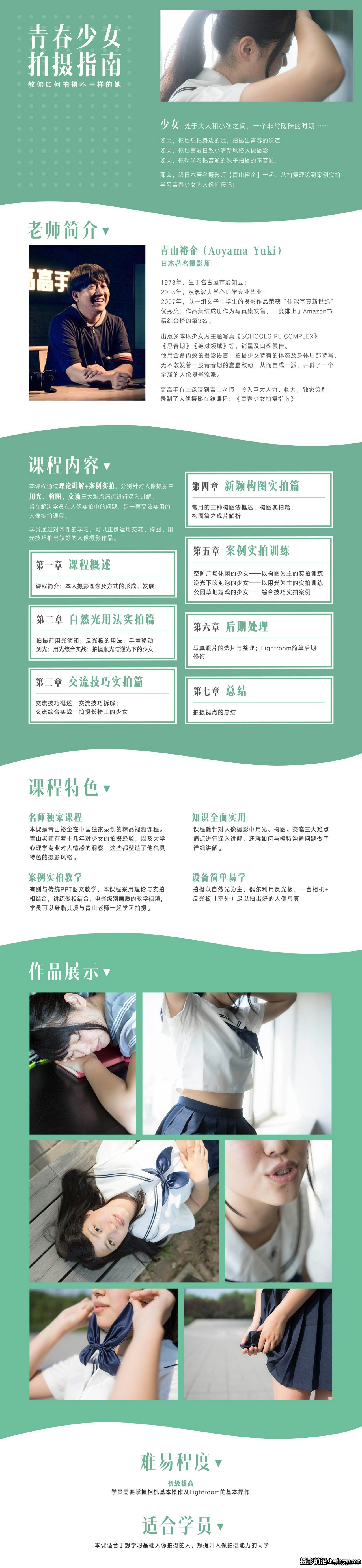 日系摄影师青山裕企 (Aoyama Yuki)青春少女拍摄指南教程-中英字幕