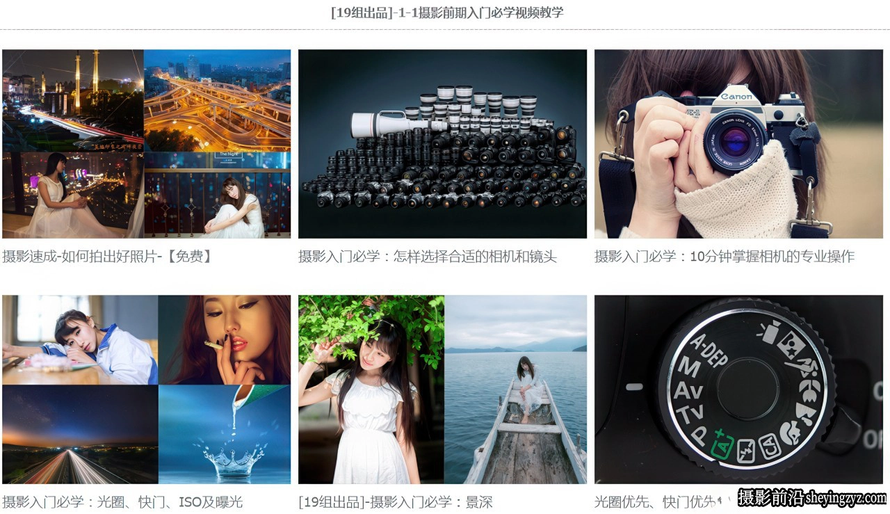 19组阿满《摄影从心开始》系列摄影教学视频教程-中文教程