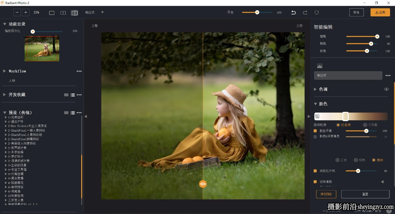 更新!Radiant Photo v2.2.0.818 AI一键完美修图PS插件(含25套汉化预设)