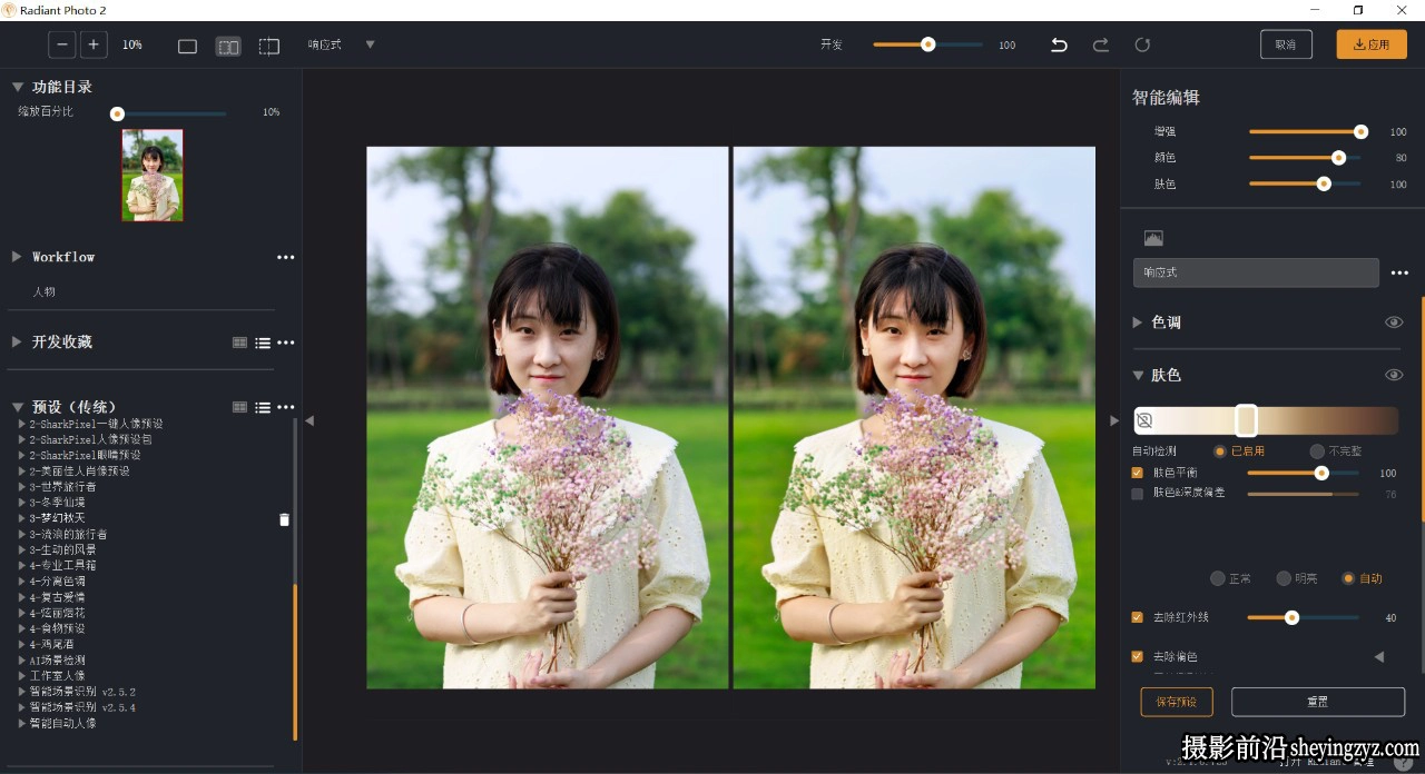 更新!Radiant Photo v2.2.0.818 AI一键完美修图PS插件(含25套汉化预设)