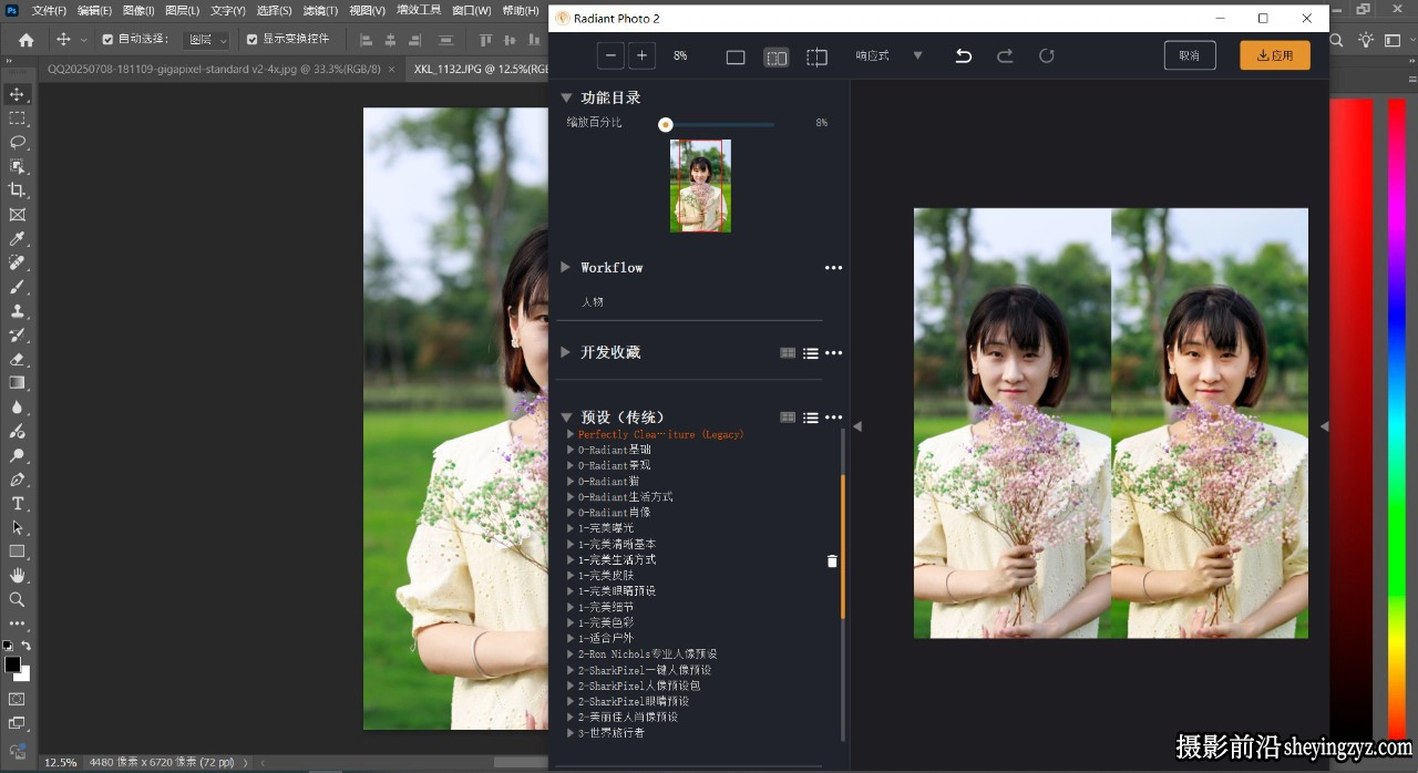 更新!Radiant Photo v2.2.0.818 AI一键完美修图PS插件(含25套汉化预设)