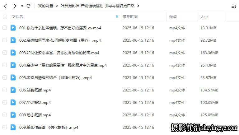 摄影师叶洲自然人像摄影摆姿引导与摆姿势中文教程