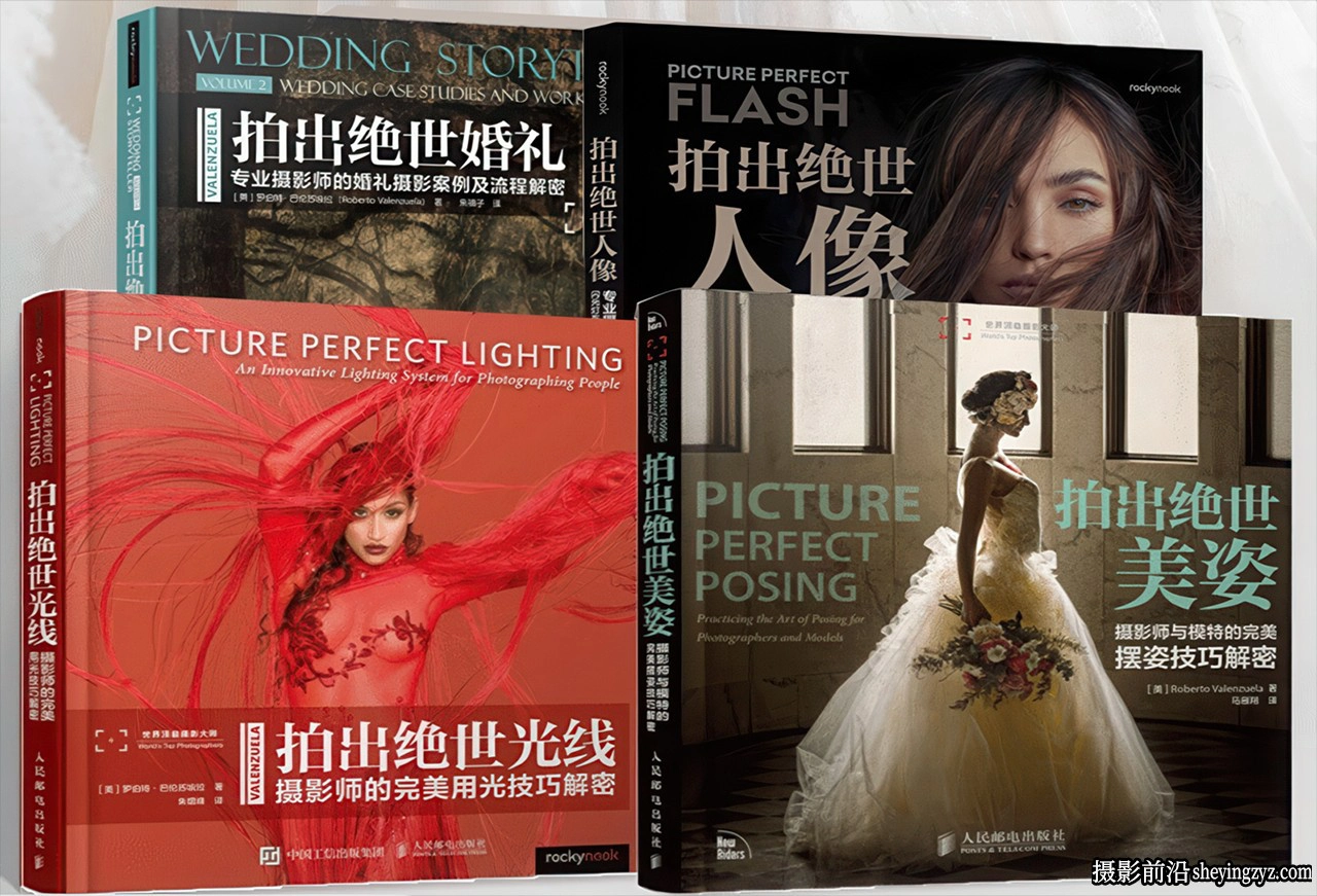 拍出绝世美姿+拍出绝世佳作+拍出绝世光线+拍出绝世婚礼4套合集