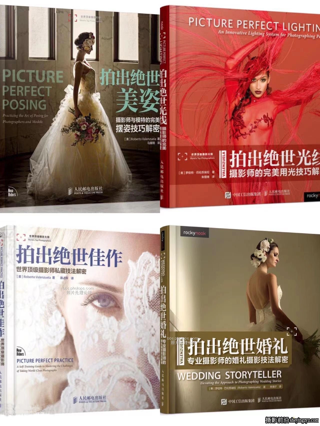 拍出绝世美姿+拍出绝世佳作+拍出绝世光线+拍出绝世婚礼4套合集