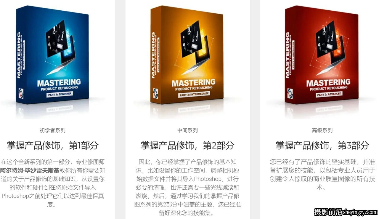 Photigy-PS终极培训-掌握产品修图润饰完整教程三套合集-中英字幕