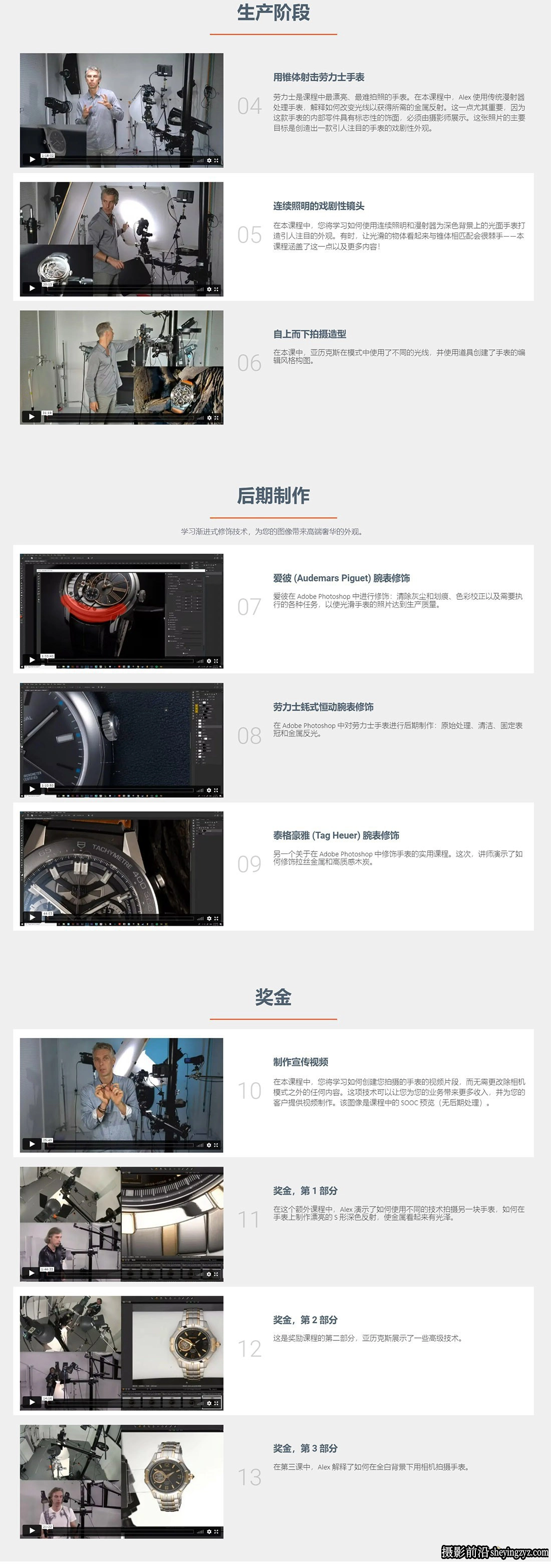 Photigy-工作室完整高端手表产品布光及修饰教程-中英字幕