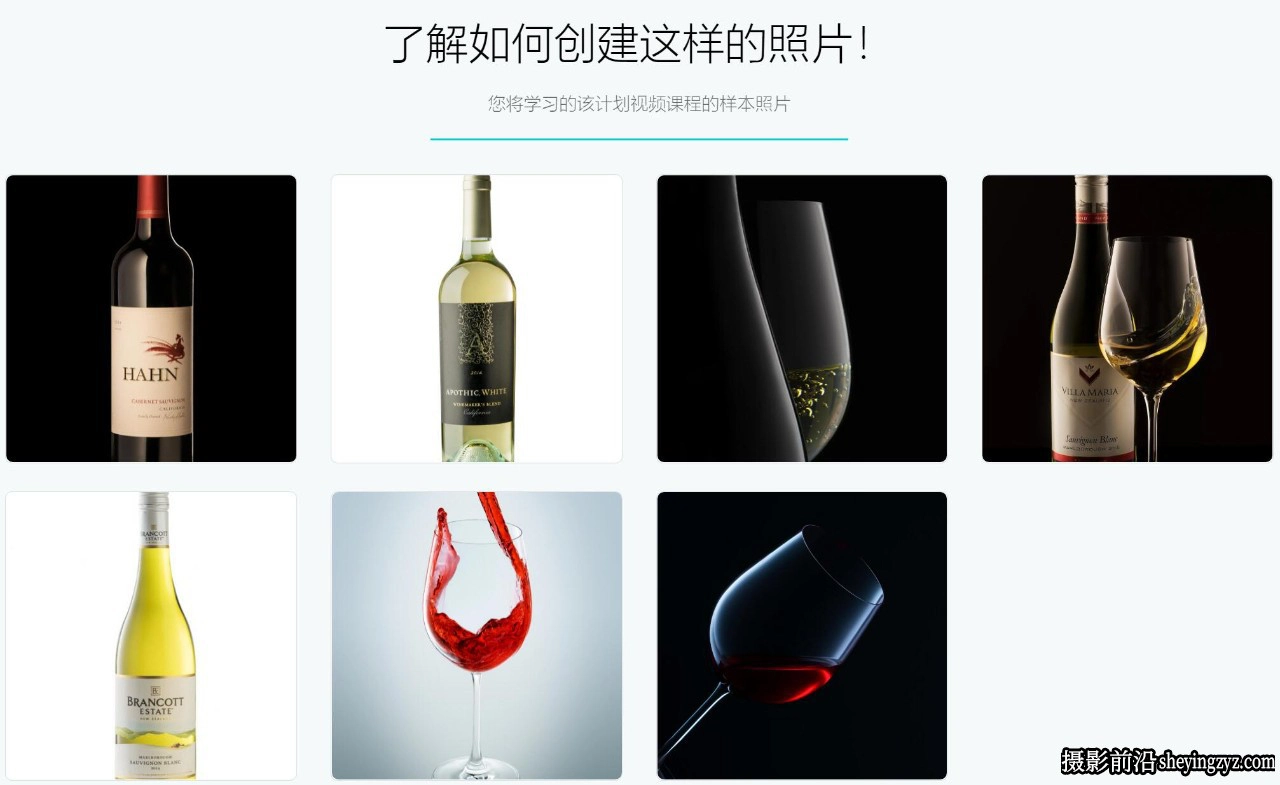 Photigy - 专业葡萄酒摄影布光及产品修图完整教程-中英字幕