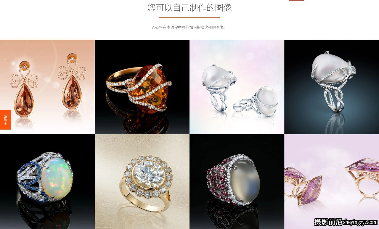Photigy - 奢华戒指耳环珠宝摄影布光完整智能教程-中英字幕