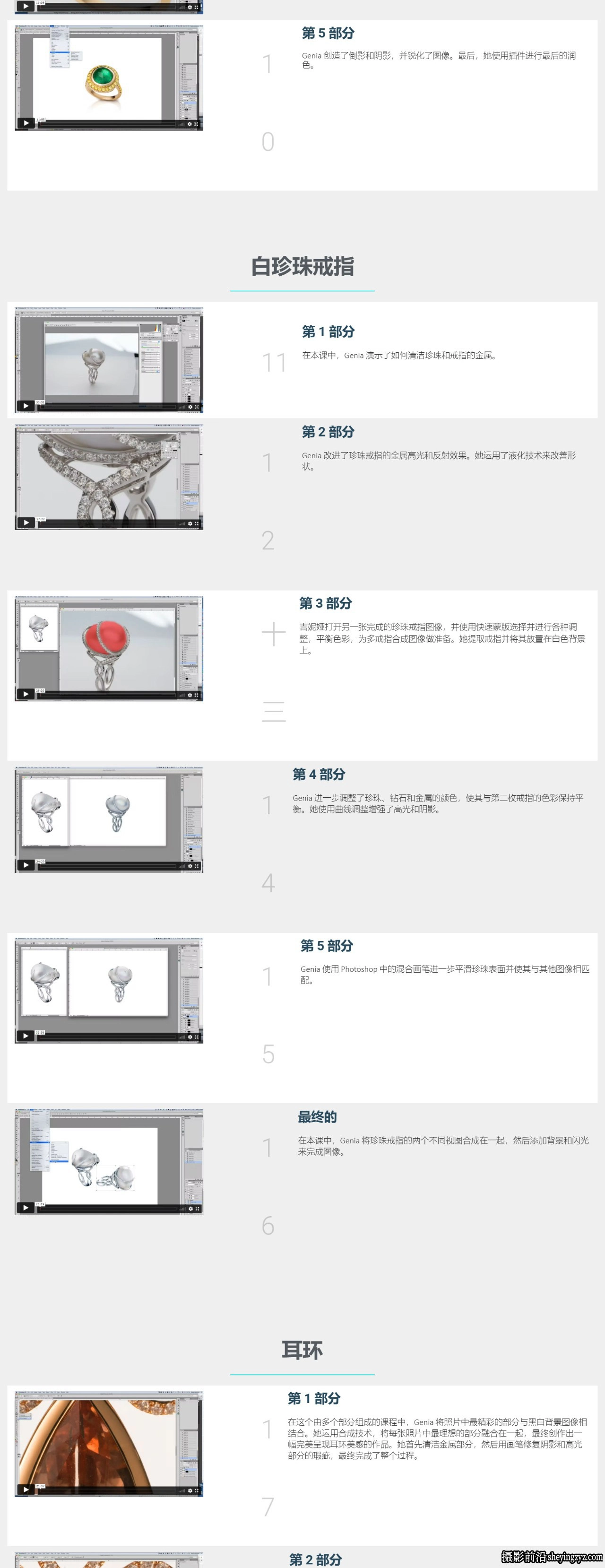 Photigy - 奢华戒指耳环珠宝摄影后期修图润饰教程-中英字幕