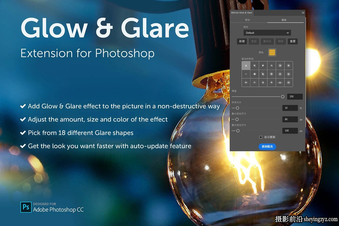 Glow Glare v2.4.3汉化版一键生成光晕辉光眩光星光效果插件