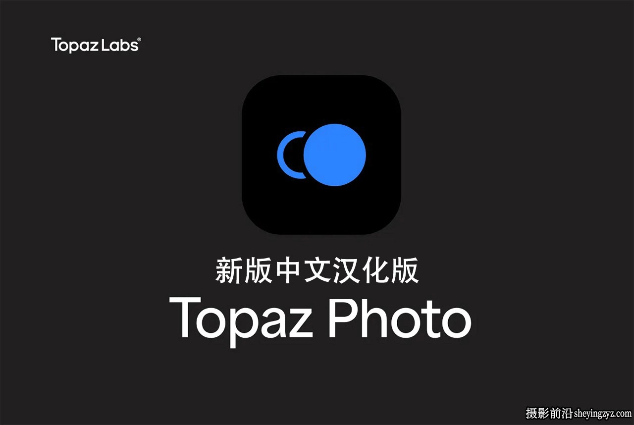 更新!Topaz Photo Pro v1.3.5中文版支持AI扩图移除放大降噪锐化WINX64