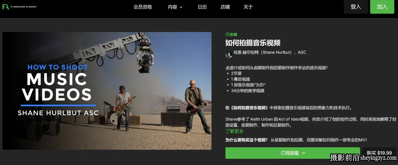 Filmmakers Academy - 如何拍摄音乐视频前期和后期教程-中英字幕