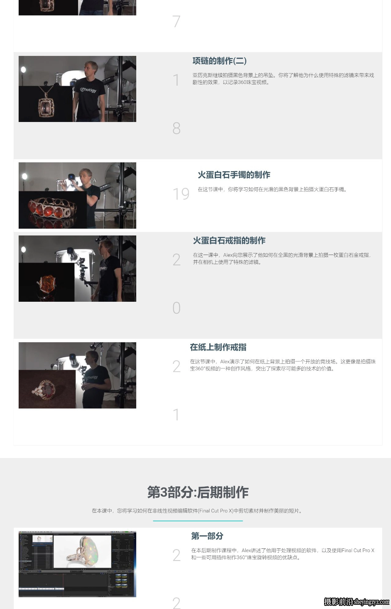 Photigy - 360度珠宝产品视频拍摄完整指南教程-中英字幕