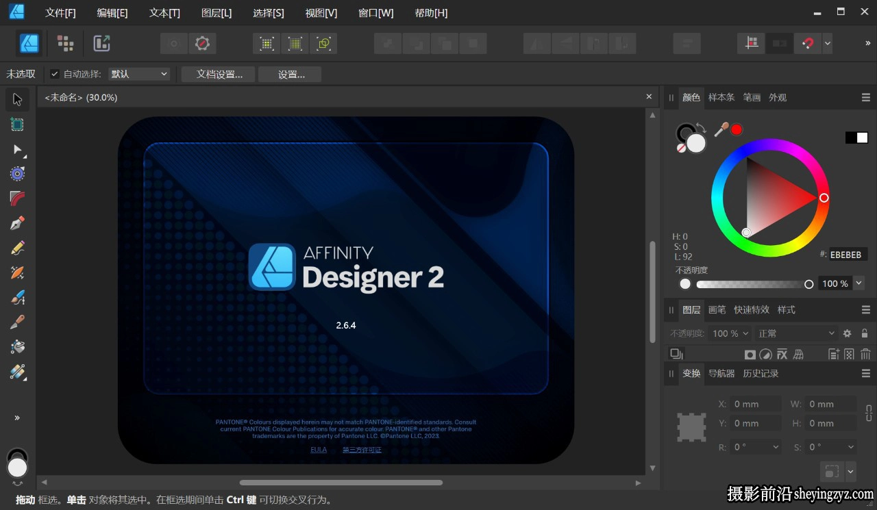 矢量图像设计软件Affinity Designer 2.6.4.3634 (x64)