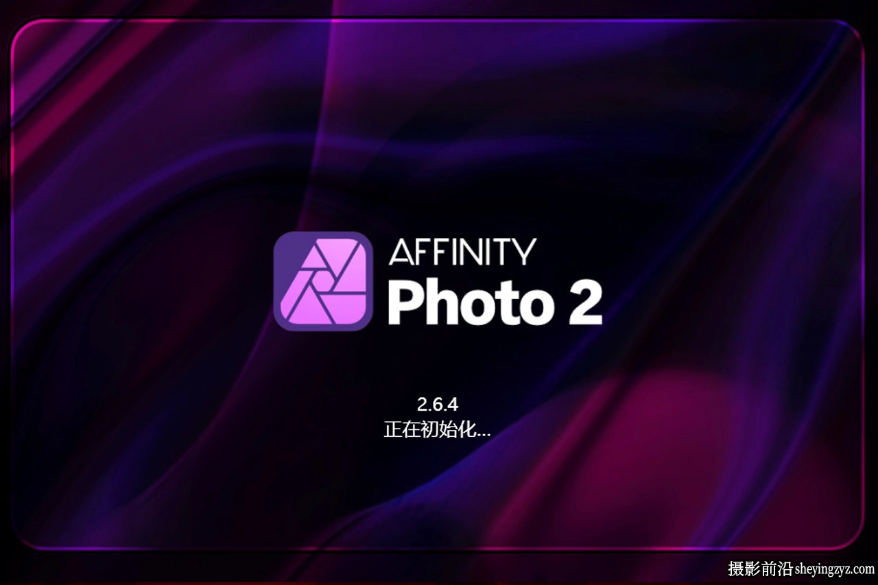 图像编辑软件Affinity Photo 2.6.4.3634 (X64)中文破解版