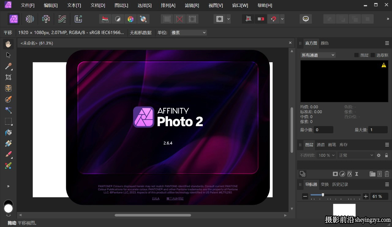 图像编辑软件Affinity Photo 2.6.4.3634 (X64)中文破解版