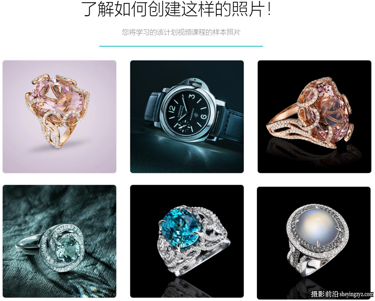 Photigy - 学习掌握如何在珠宝摄影中使用光绘摄影教程-中英字幕
