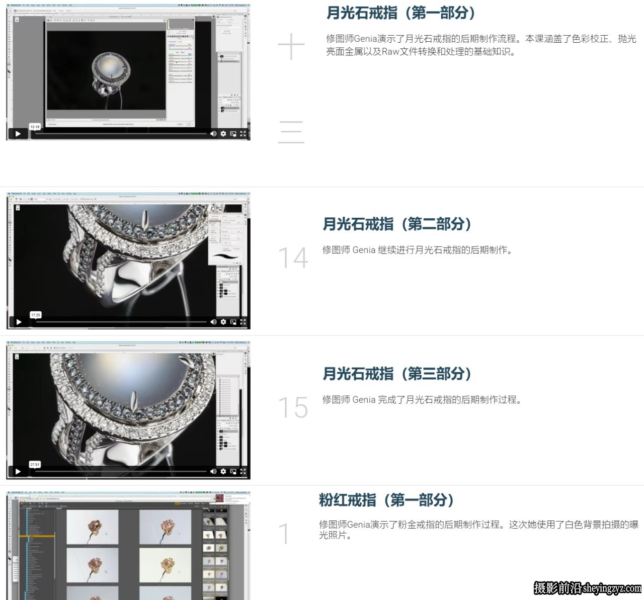 Photigy - 学习掌握如何在珠宝摄影中使用光绘摄影教程-中英字幕