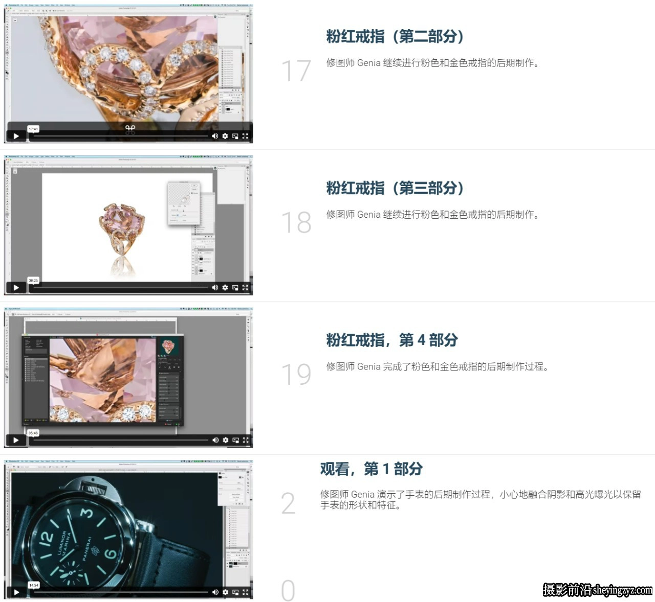 Photigy - 学习掌握如何在珠宝摄影中使用光绘摄影教程-中英字幕