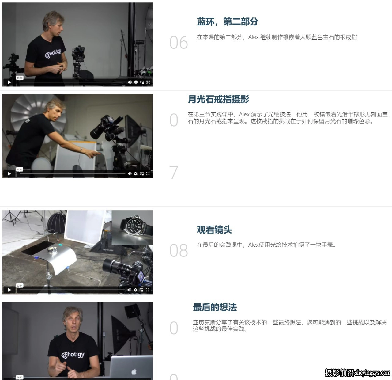 Photigy - 学习掌握如何在珠宝摄影中使用光绘摄影教程-中英字幕