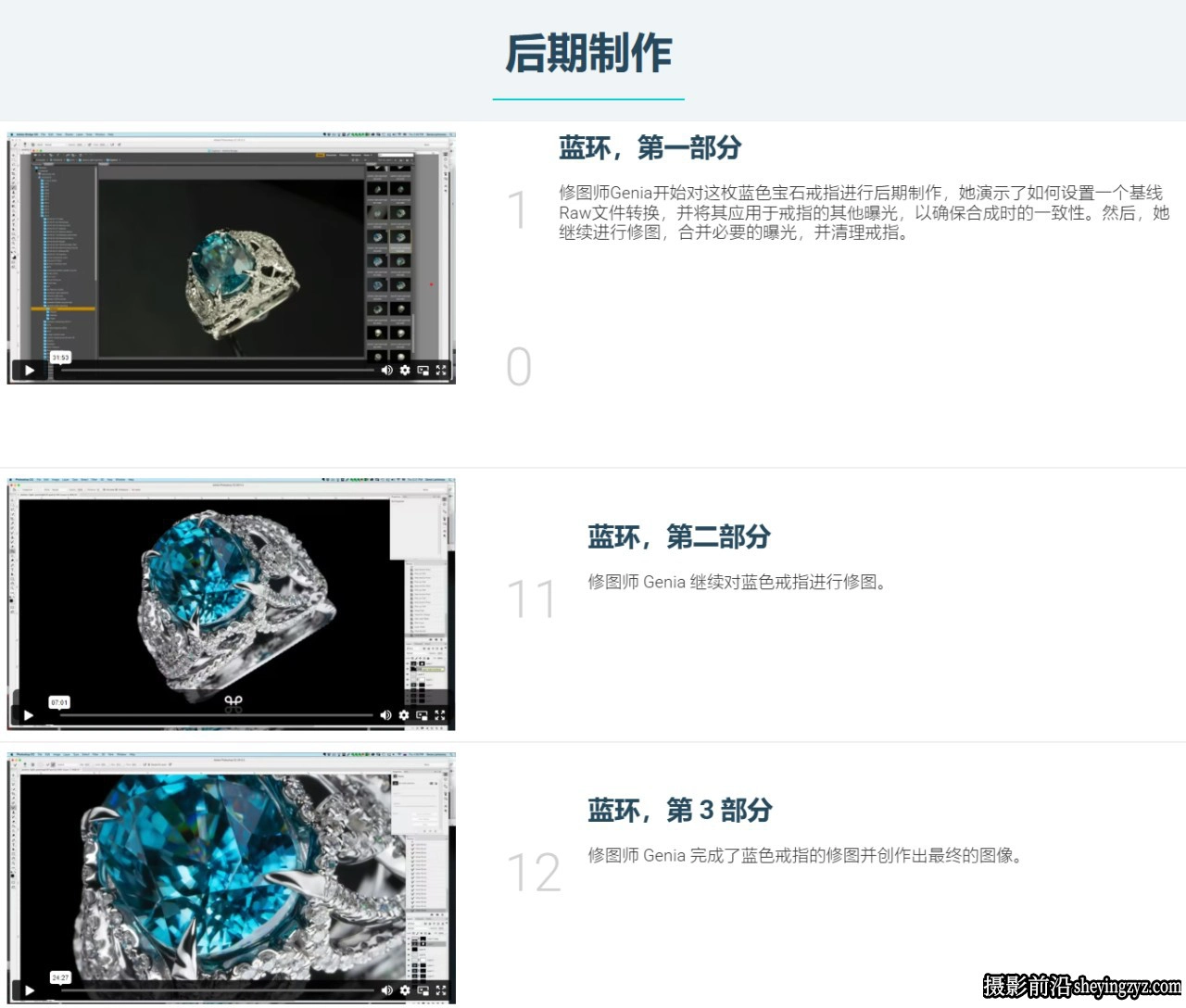 Photigy - 学习掌握如何在珠宝摄影中使用光绘摄影教程-中英字幕
