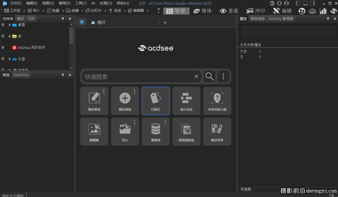 ACDSee Ultimate 2026 v19.0.0.4295 x64 简体中文汉化版