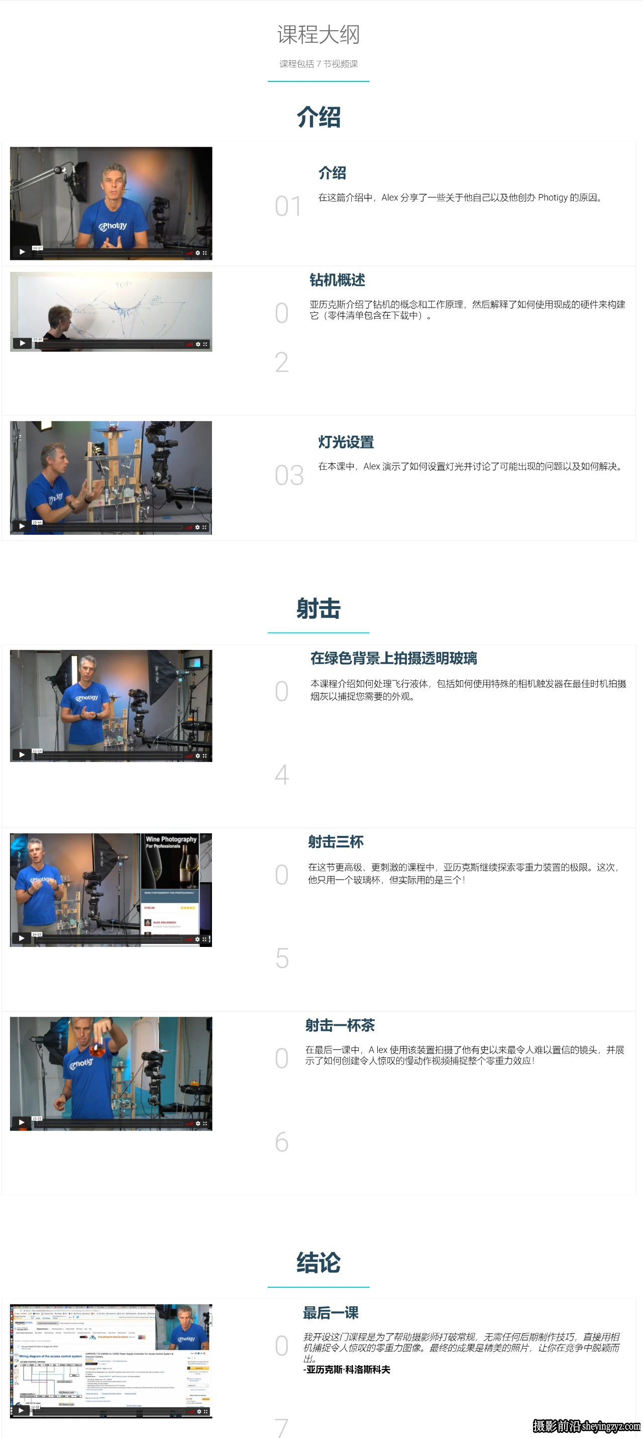 Photigy - 商业广告化妆静物产品零重力摄影布光教程-中英字幕