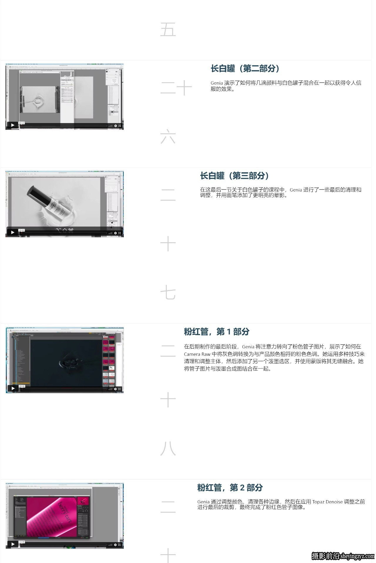 Photigy - 高级化妆品喷溅摄影及产品后期修图教程-中英字幕
