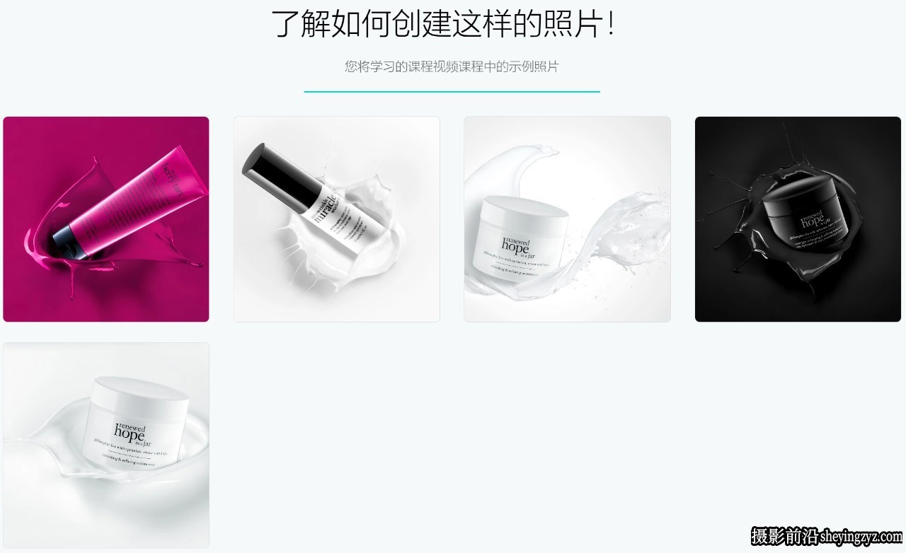 Photigy - 高级化妆品喷溅摄影及产品后期修图教程-中英字幕