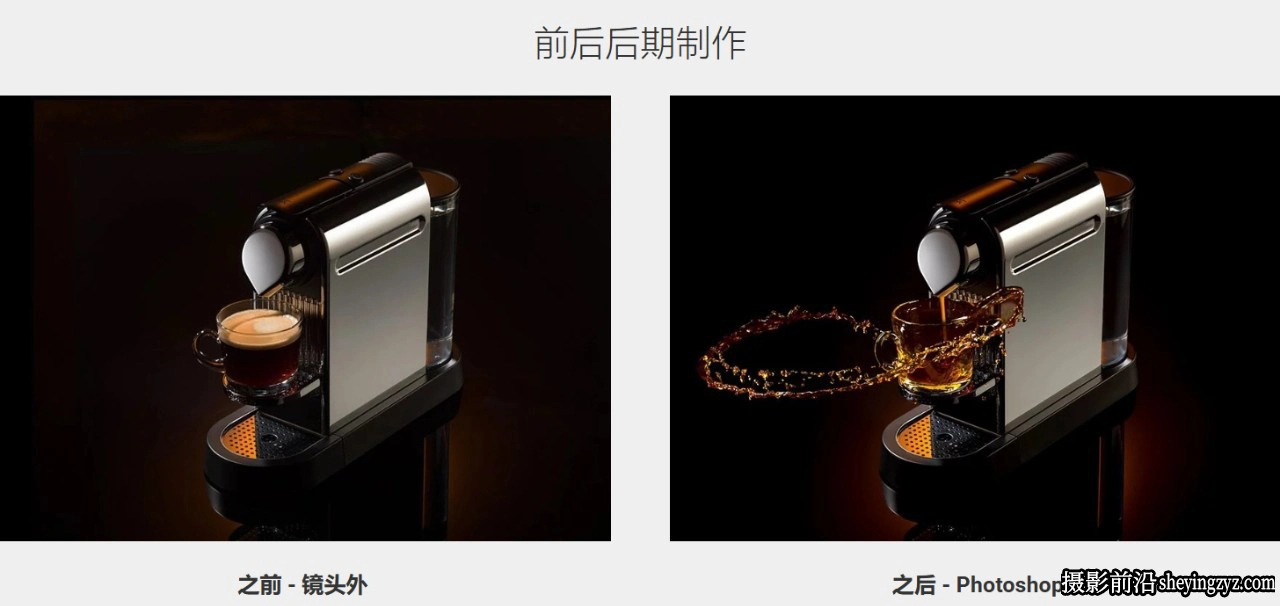 Photigy - 咖啡机产品摄影布光构图技巧和后期修图教程-中英字幕