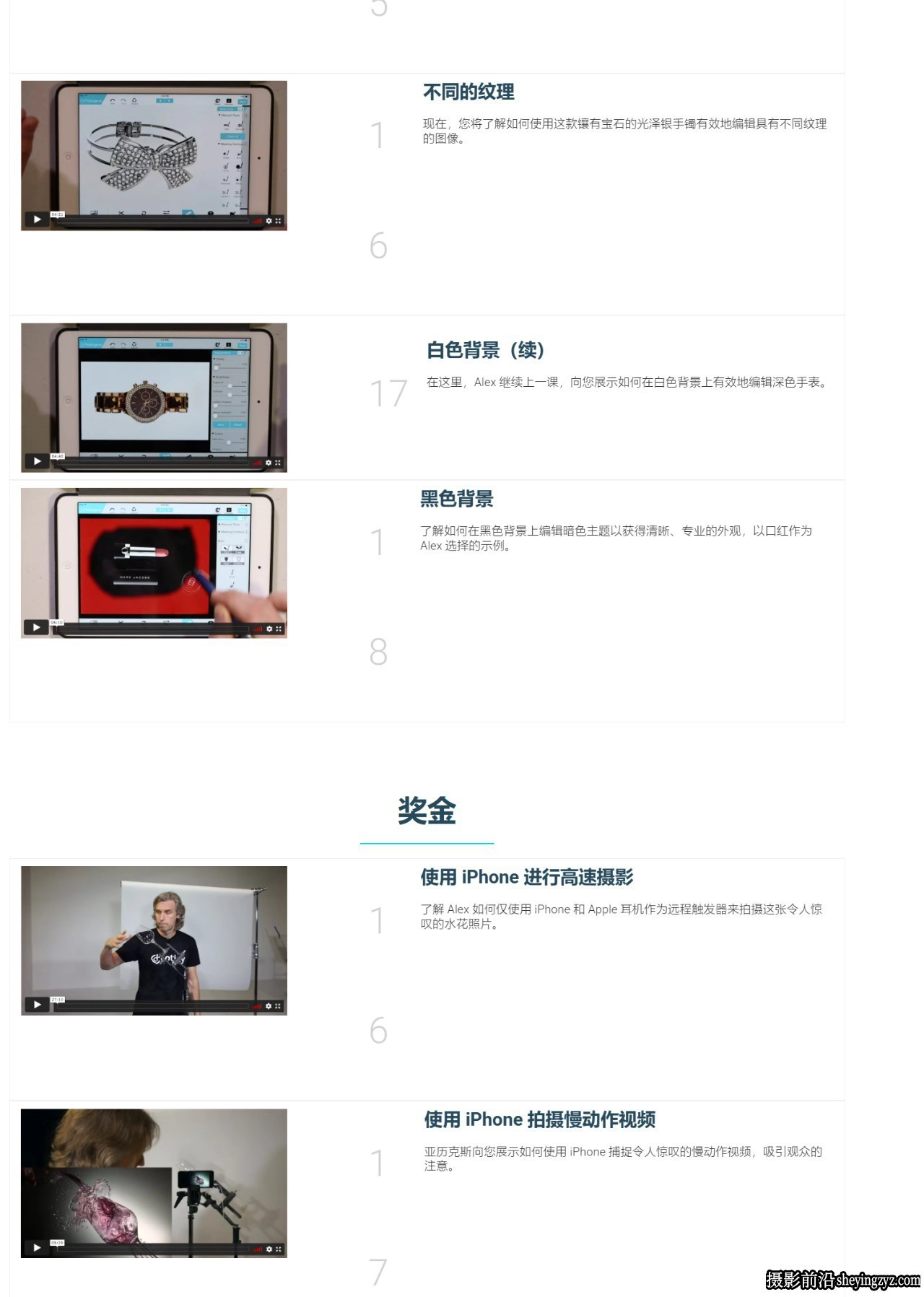 Photigy - 使用iPhone进行电子商务产品摄影及后期教程-中英字幕