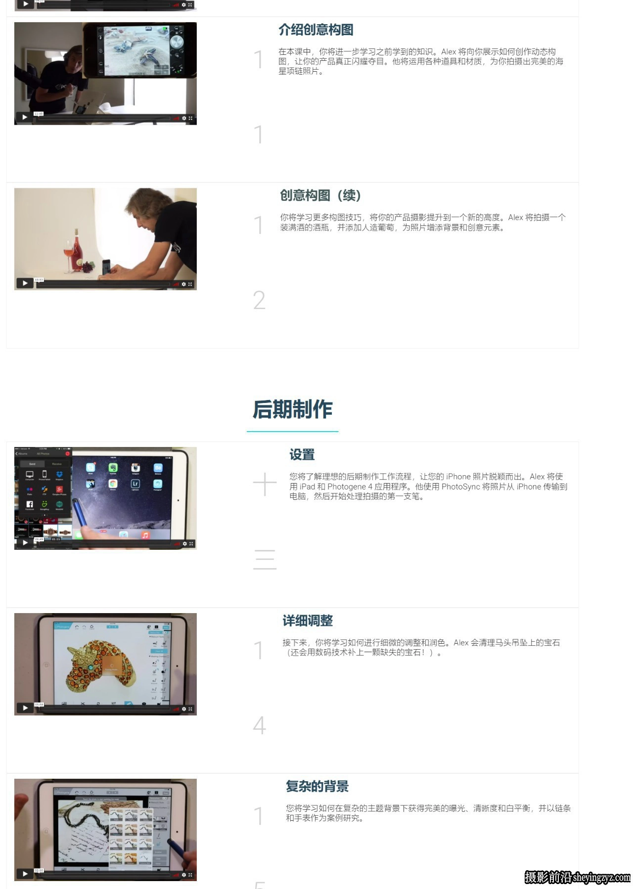 Photigy - 使用iPhone进行电子商务产品摄影及后期教程-中英字幕