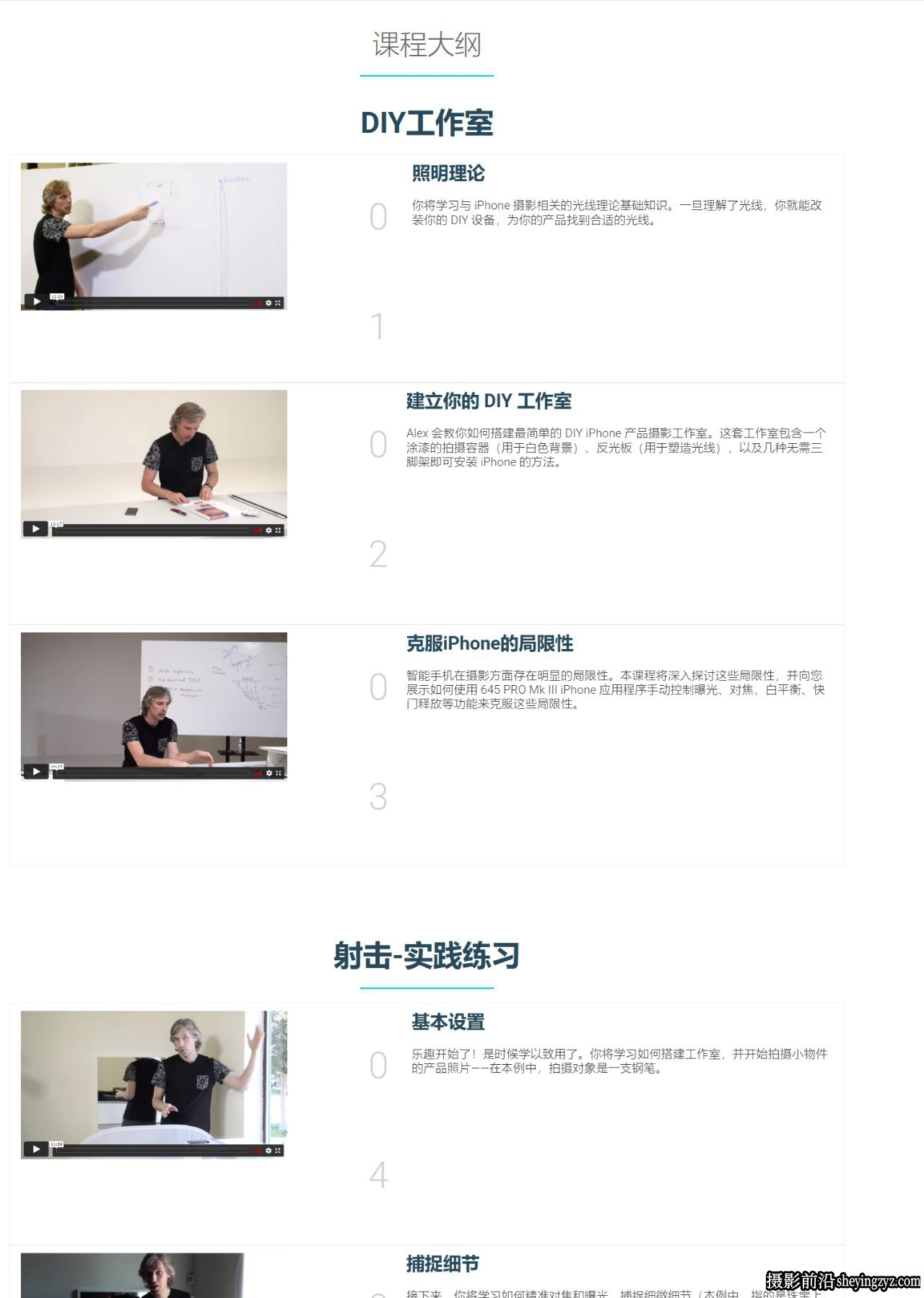 Photigy - 使用iPhone进行电子商务产品摄影及后期教程-中英字幕