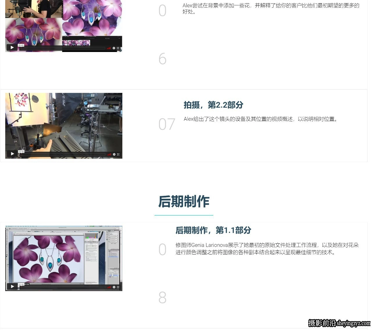 Photigy - 加勒比海石英珠宝产品摄影和后期修图套装-中英字幕