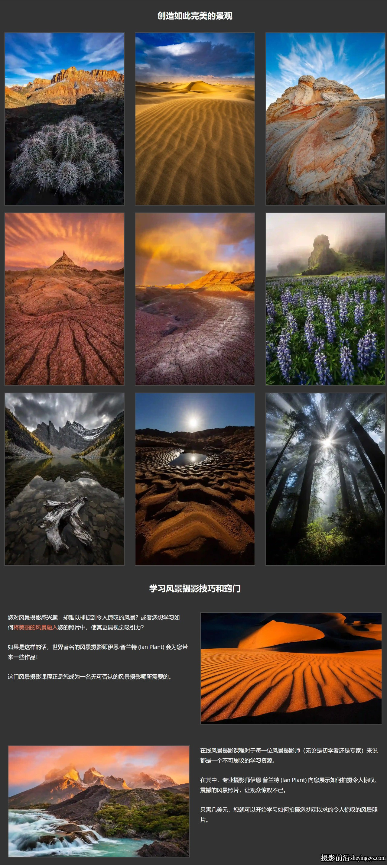 Photowhoa - 摄影师(Ian Plant)风景摄影艺术大师班教程-中英字幕
