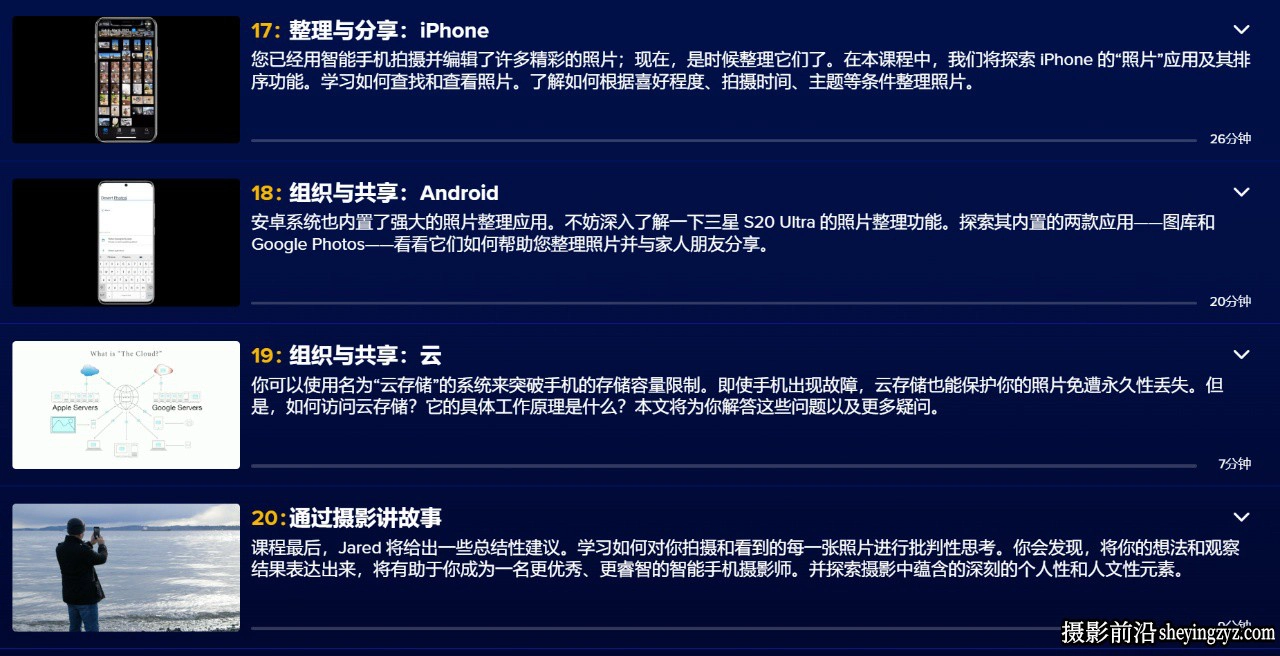 The Great Courses - 智能手机摄影及编辑完全指南教程-中英字幕