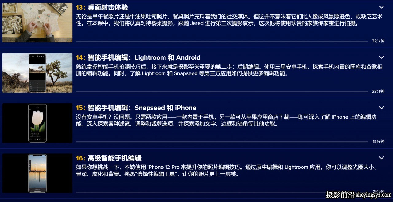 The Great Courses - 智能手机摄影及编辑完全指南教程-中英字幕