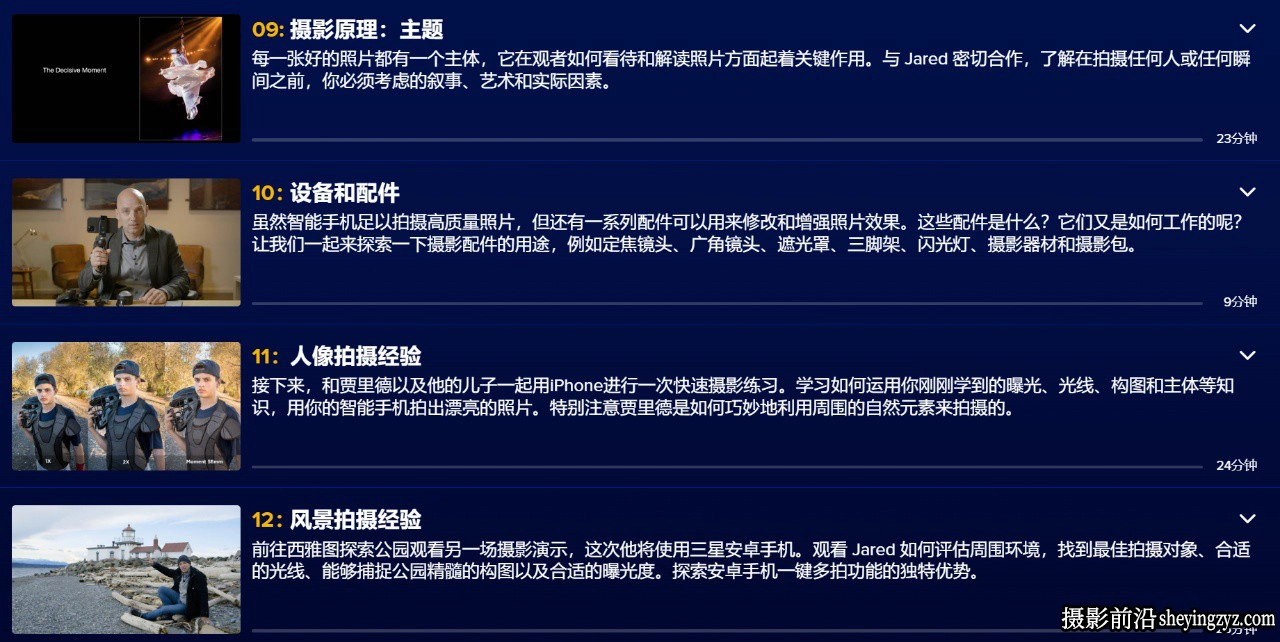 The Great Courses - 智能手机摄影及编辑完全指南教程-中英字幕