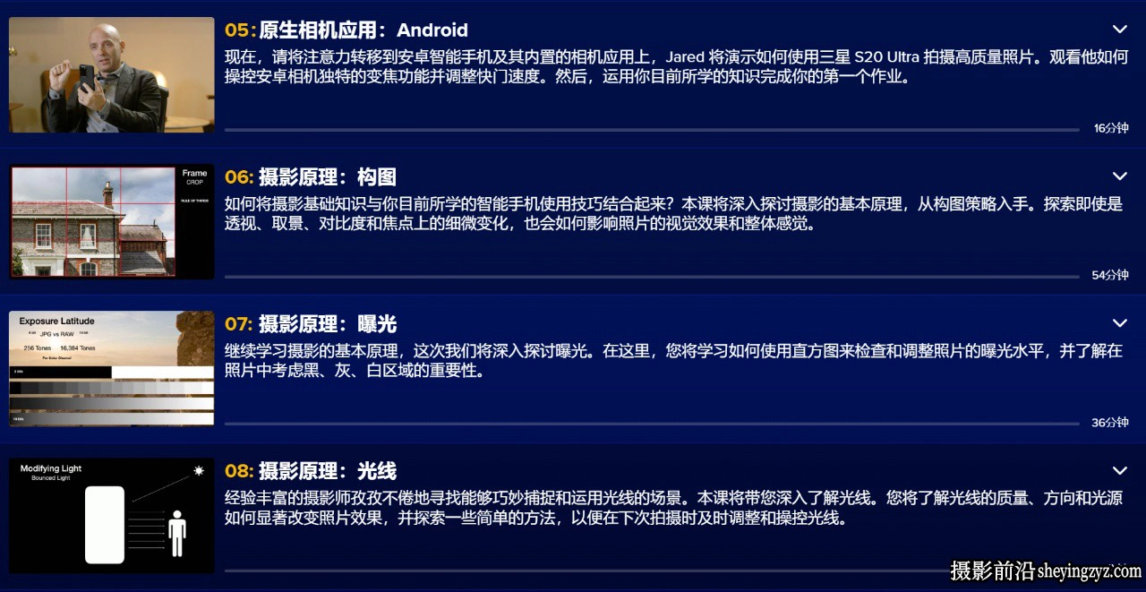 The Great Courses - 智能手机摄影及编辑完全指南教程-中英字幕