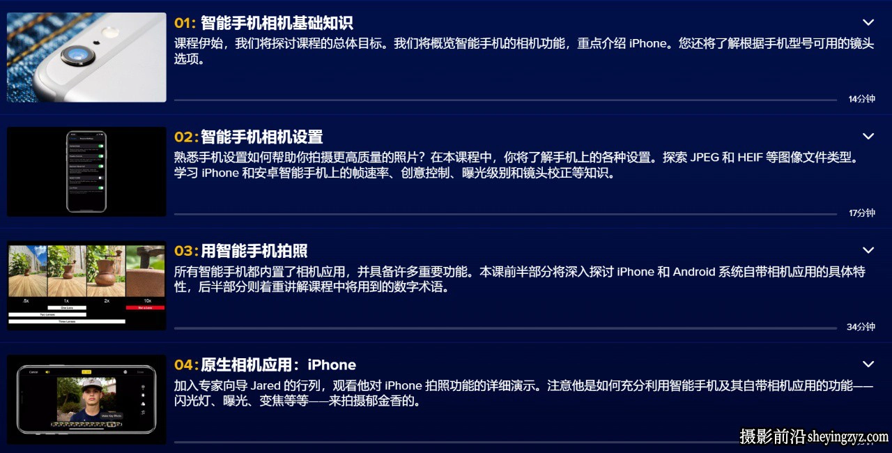 The Great Courses - 智能手机摄影及编辑完全指南教程-中英字幕