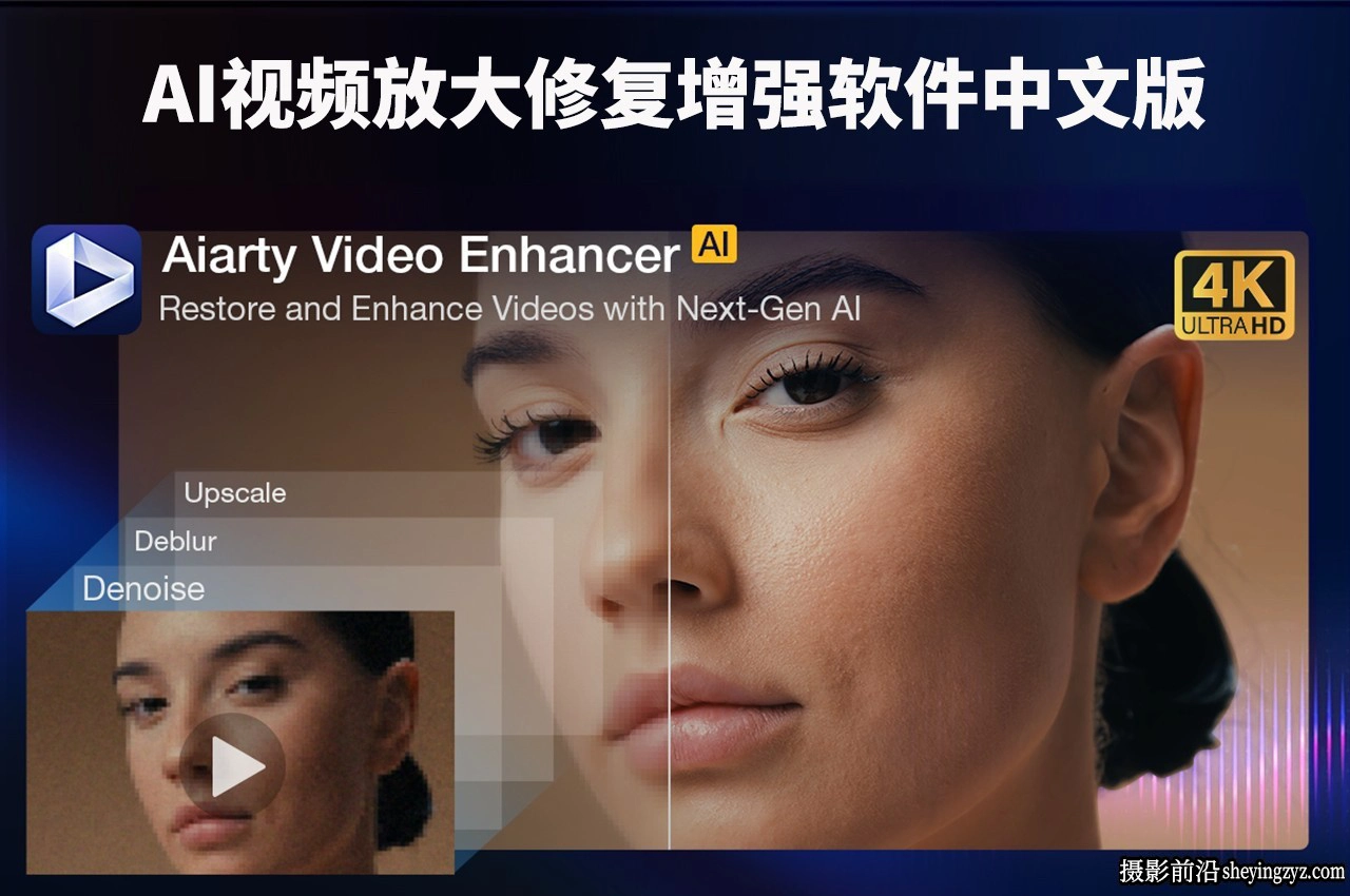 更新!Aiarty Video Enhancer for Mac v3.6 AI视频放大降噪增强软件