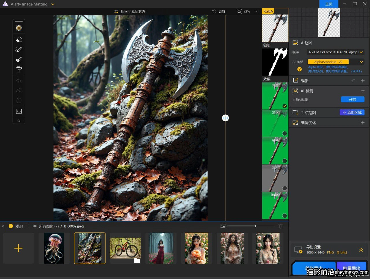更新!Aiarty Image Matting v2.7.0正式中文版+模型AI万能抠图软件