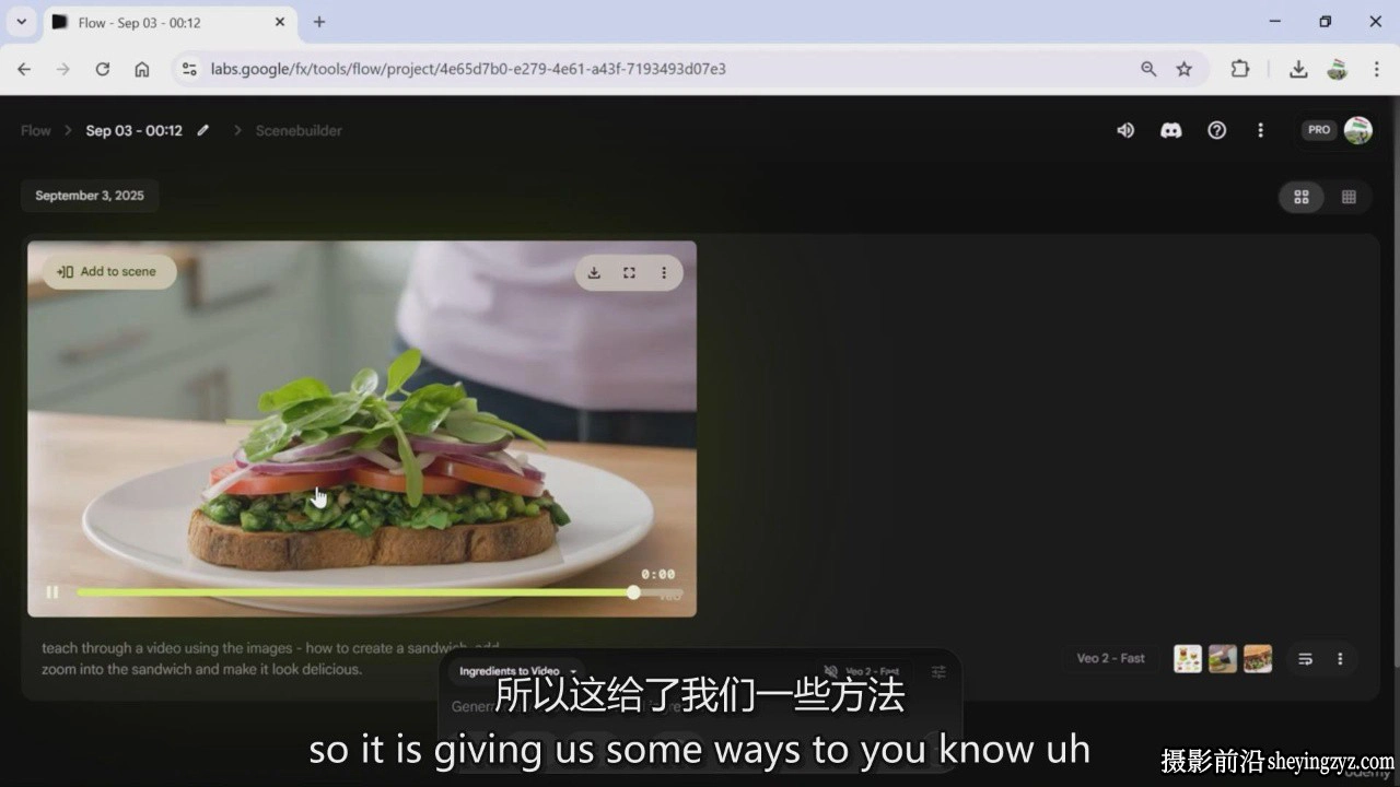 Google Flow大师班 - 根据提示和图像制作AI电影视频教程-中英字幕