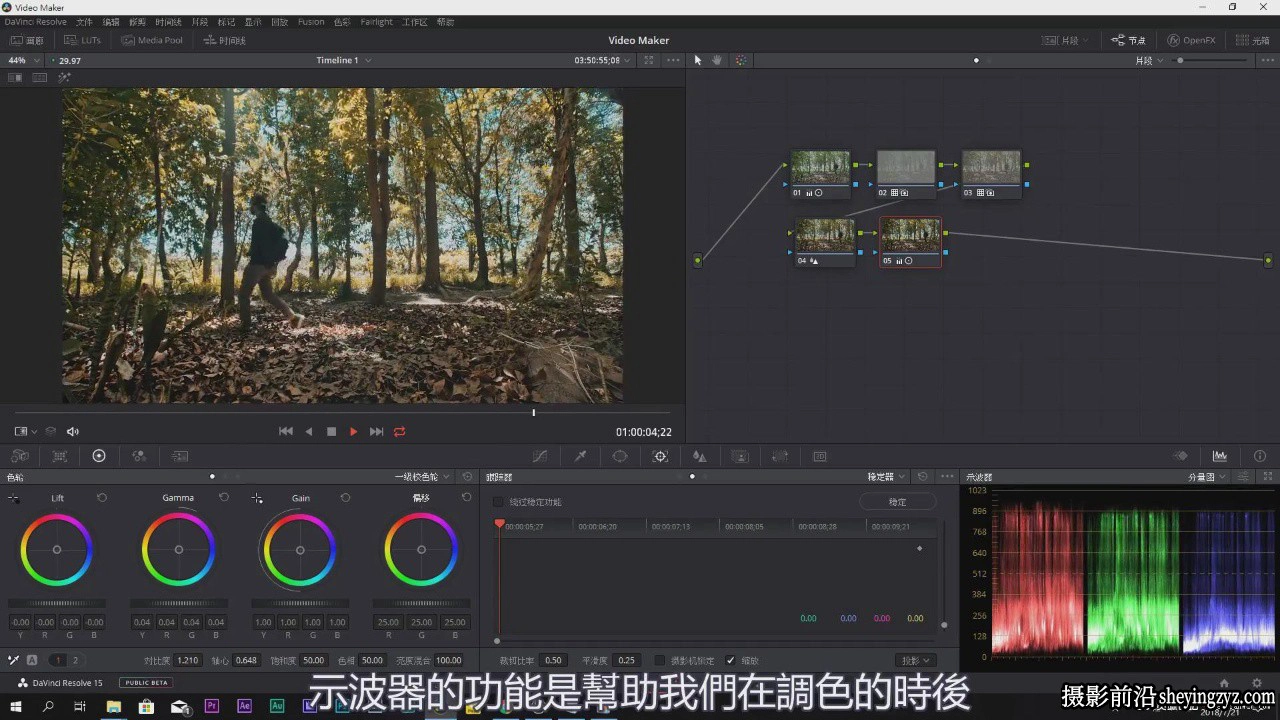 DaVinci Resolve 16 达芬奇综合性系统全面学习入门中文教程