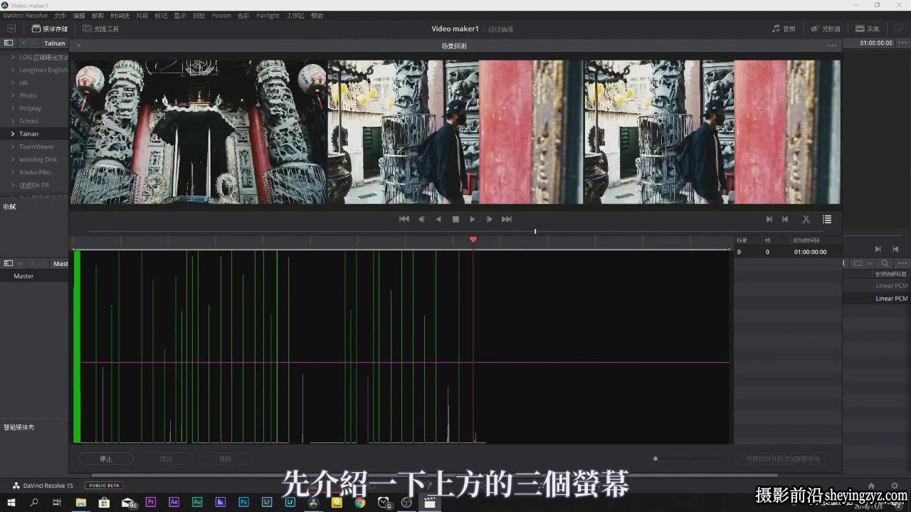 DaVinci Resolve 16 达芬奇综合性系统全面学习入门中文教程
