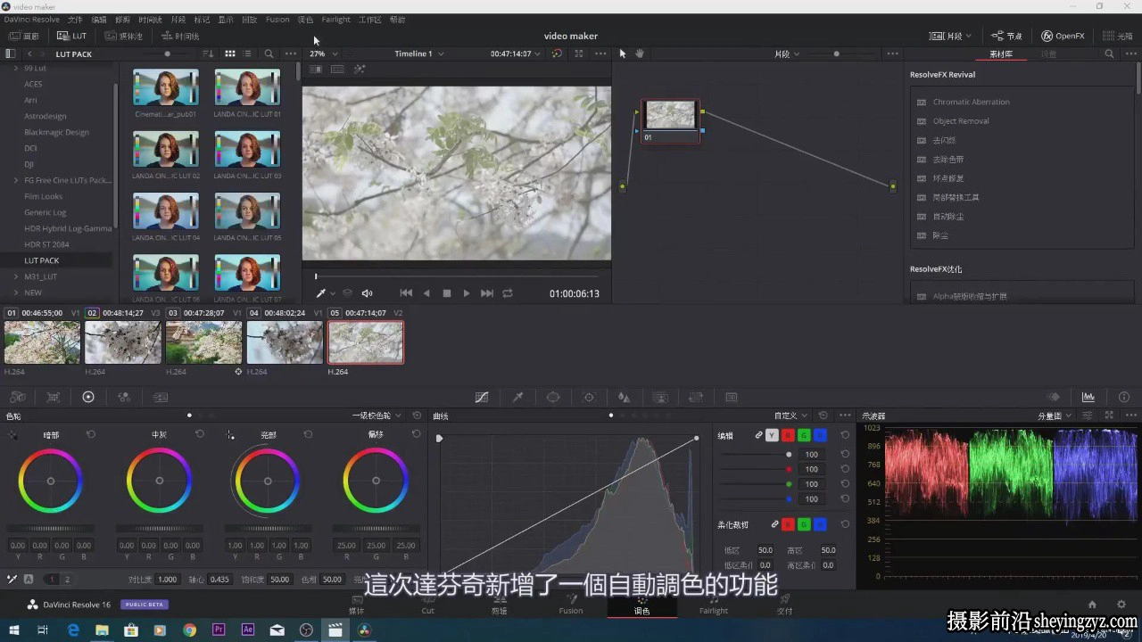 DaVinci Resolve 16 达芬奇综合性系统全面学习入门中文教程