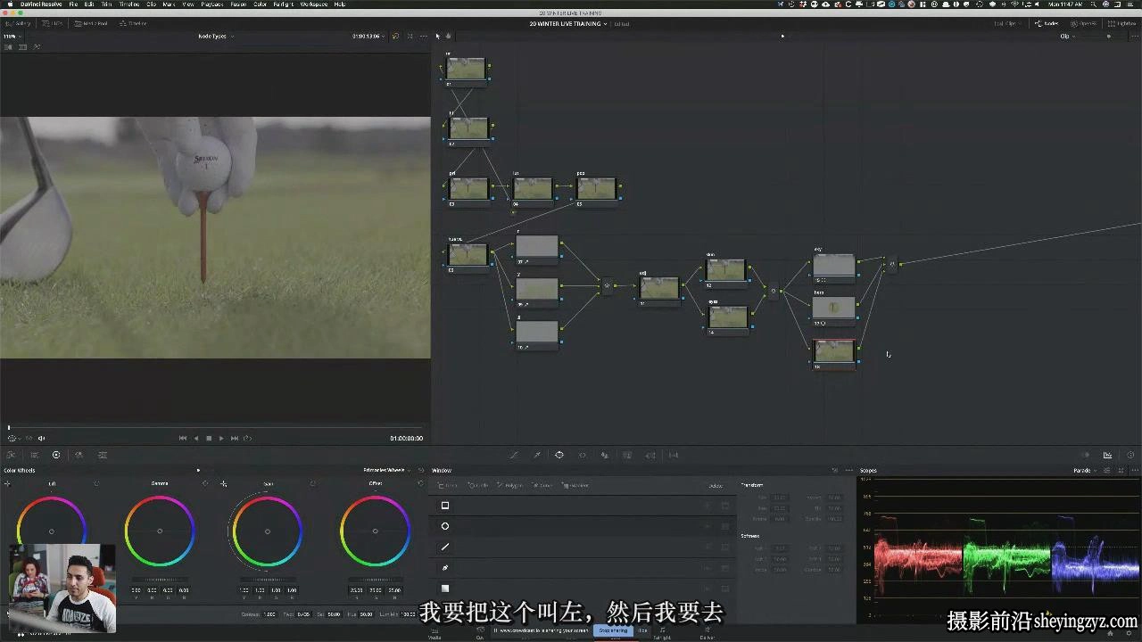 Waqas Qazi-DaVinci Resolve 掌握节点数完整指南课程-中文字幕